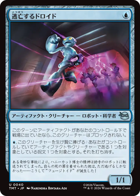 (TMT-UU)Fugitive Droid/逃亡するドロイド