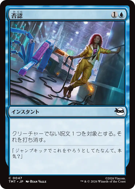 (TMT-CU)Negate/否認