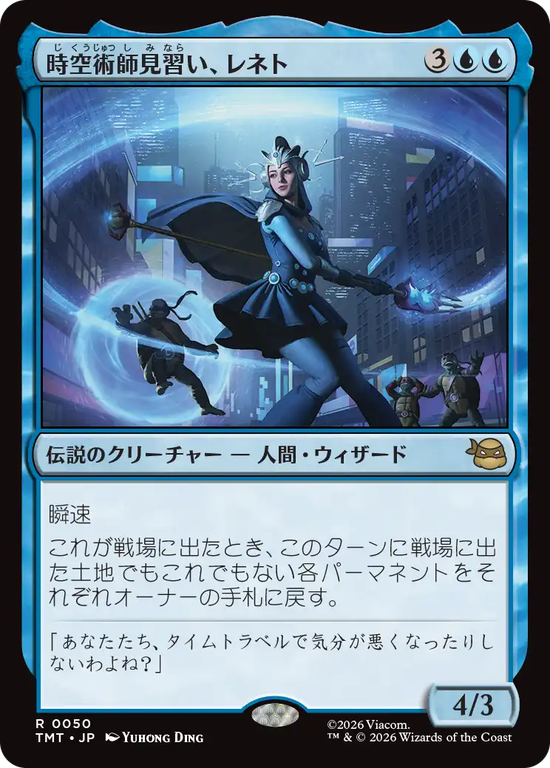 (TMT-RU)Renet, Temporal Apprentice/時空術師見習い、レネト