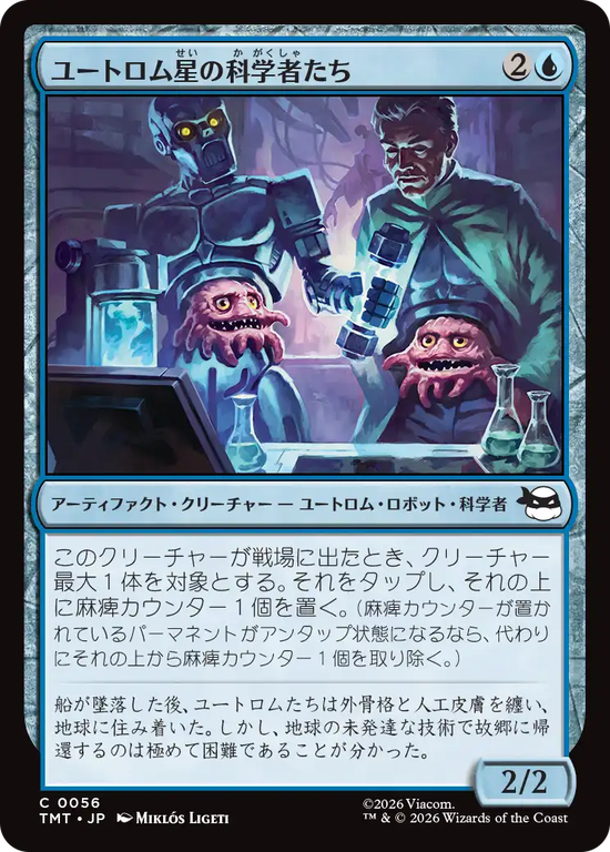 (TMT-CU)Utrom Scientists/ユートロム星の科学者たち