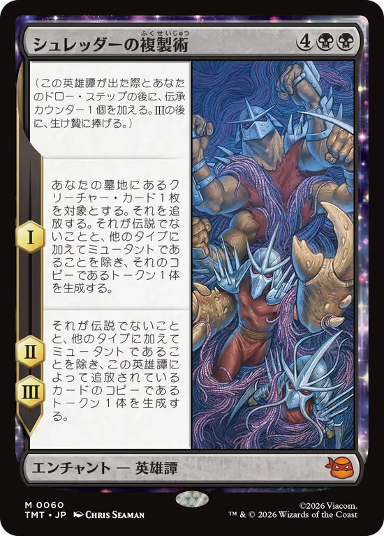 (TMT-MB)The Cloning of Shredder/シュレッダーの複製術