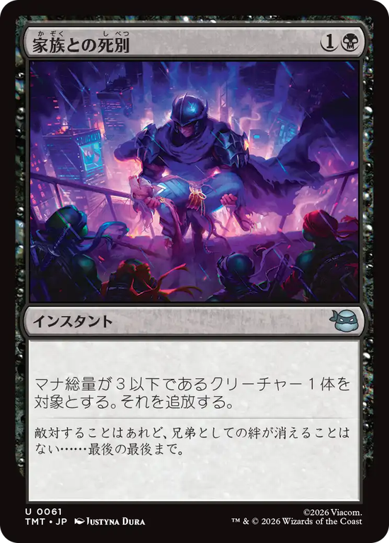 (TMT-UB)Death in the Family/家族との死別