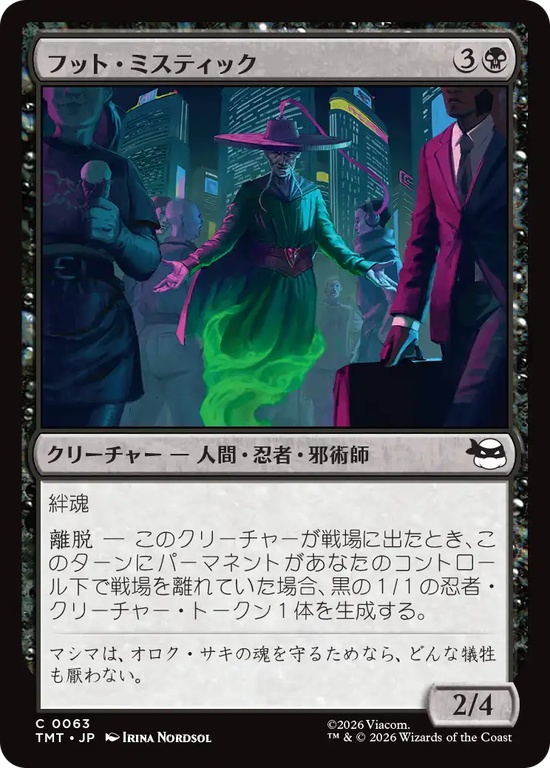(TMT-CB)Foot Mystic/フット・ミスティック