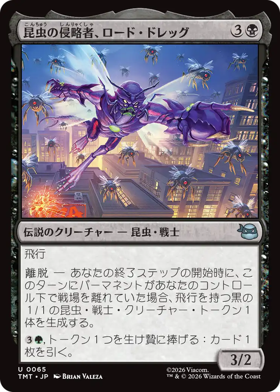 (TMT-UB)Lord Dregg, Insect Invader/昆虫の侵略者、ロード・ドレッグ