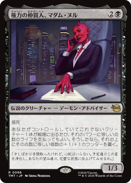 (TMT-RB)Madame Null, Power Broker/権力の仲買人、マダム・ヌル