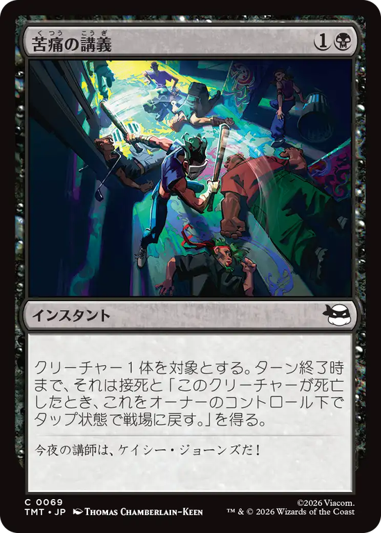 (TMT-CB)Pain 101/苦痛の講義