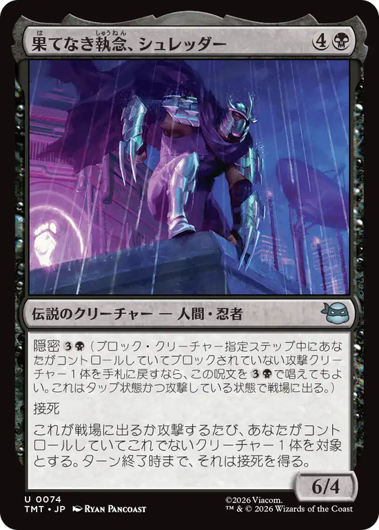 (TMT-UB)Shredder, Unrelenting/果てなき執念、シュレッダー