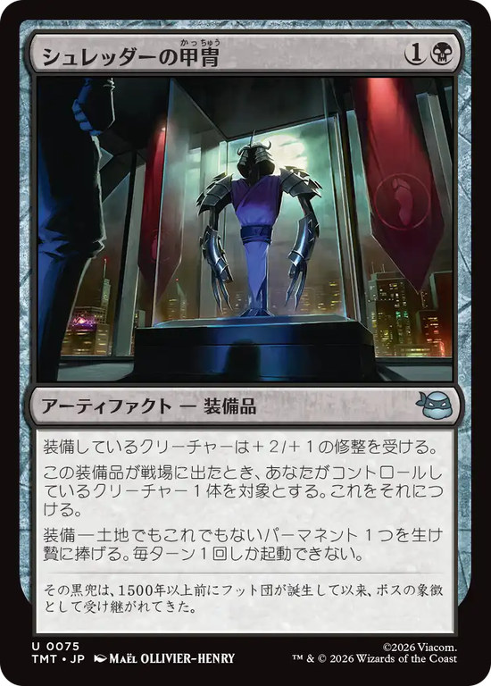 (TMT-UB)Shredder's Armor/シュレッダーの甲冑