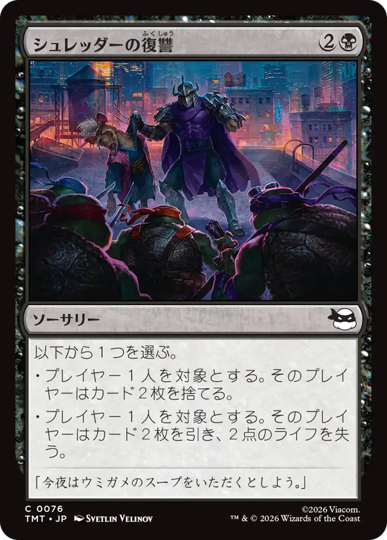 (TMT-CB)Shredder's Revenge/シュレッダーの復讐
