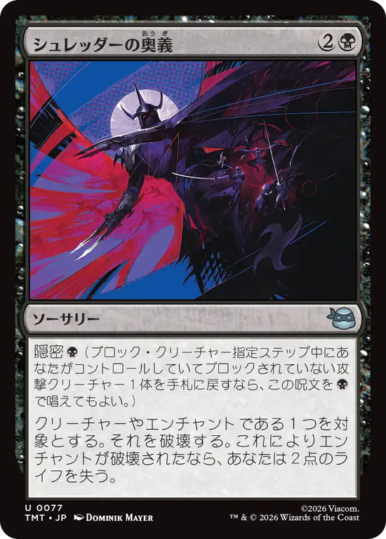 (TMT-UB)Shredder's Technique/シュレッダーの奥義