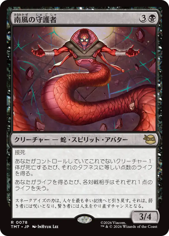 (TMT-RB)South Wind Avatar/南風の守護者