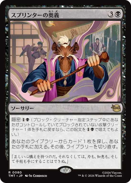 (TMT-RB)Splinter's Technique/スプリンターの奥義