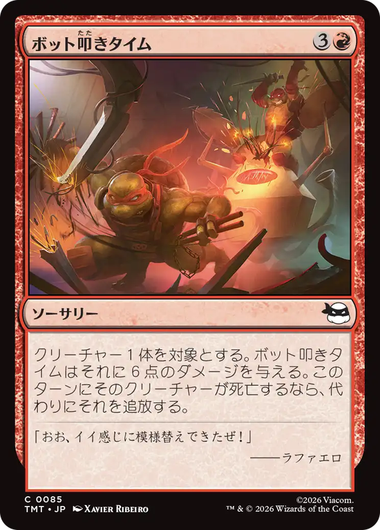 (TMT-CR)Bot Bashing Time/ボット叩きタイム