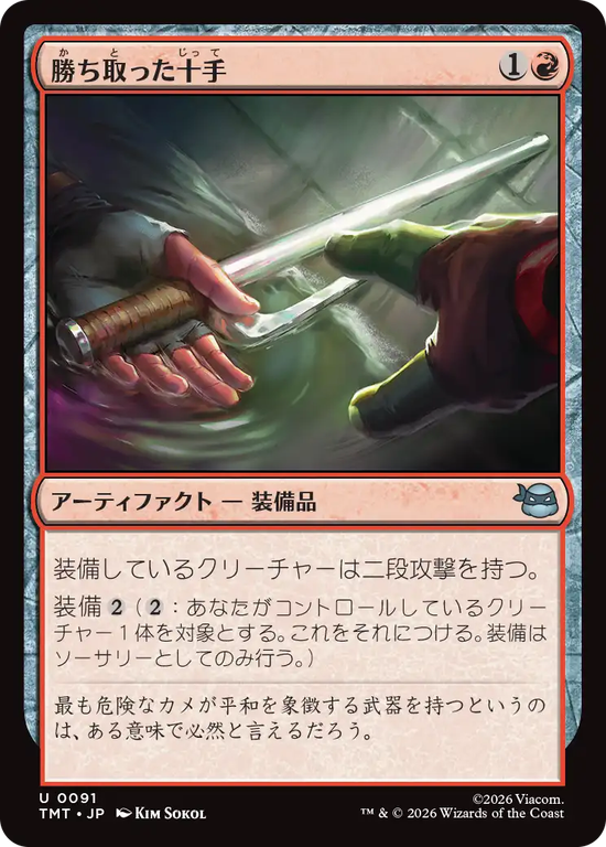 (TMT-UR)Hard-Won Jitte/勝ち取った十手