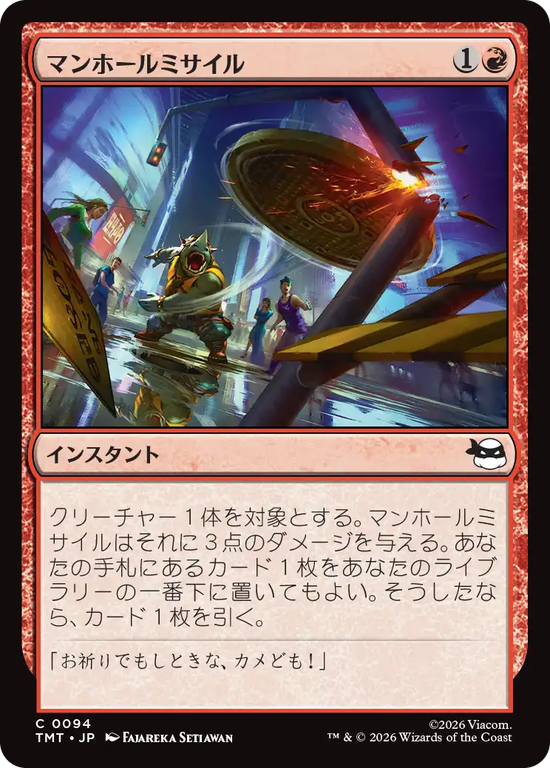 (TMT-CR)Manhole Missile/マンホールミサイル