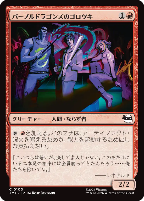 (TMT-CR)Purple Dragon Punks/パープルドラゴンズのゴロツキ