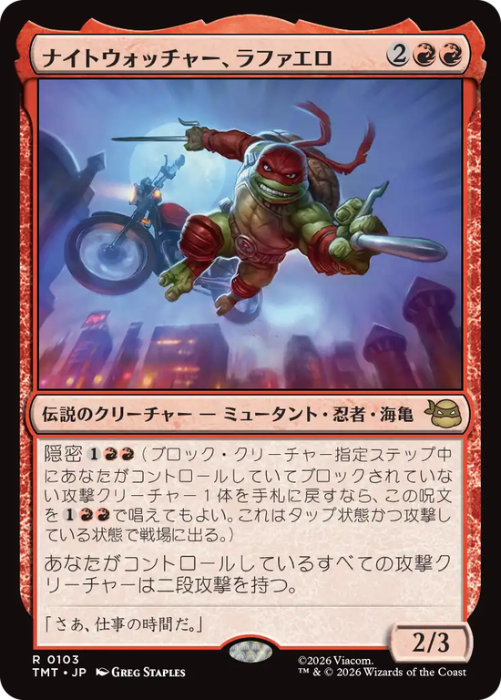 (TMT-RR)Raphael, the Nightwatcher/ナイトウォッチャー、ラファエロ