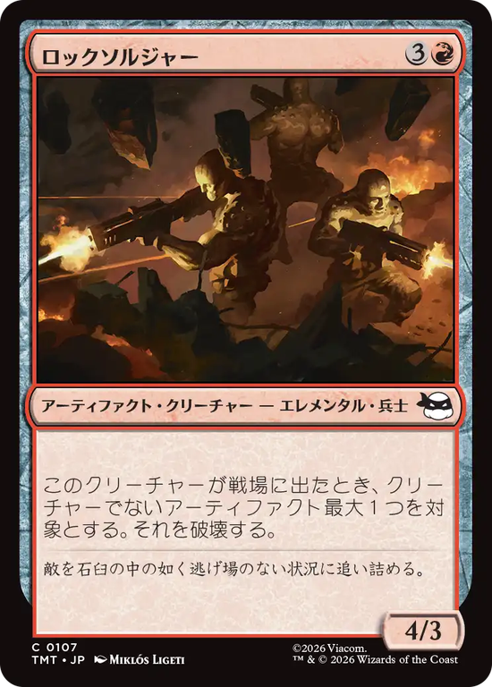 (TMT-CR)Rock Soldiers/ロックソルジャー