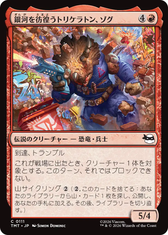 (TMT-CR)Zog, Triceraton Castaway/銀河を彷徨うトリケラトン、ゾグ
