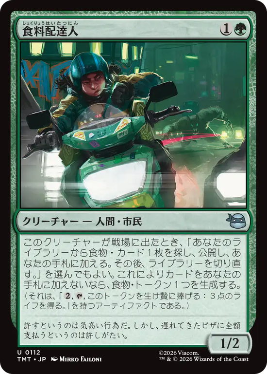 (TMT-UG)Courier of Comestibles/食料配達人