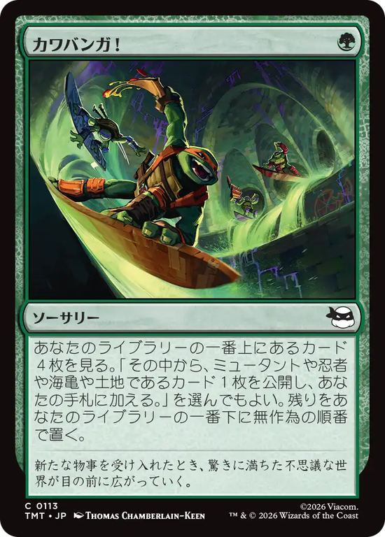 (TMT-CG)Cowabunga!/カワバンガ!