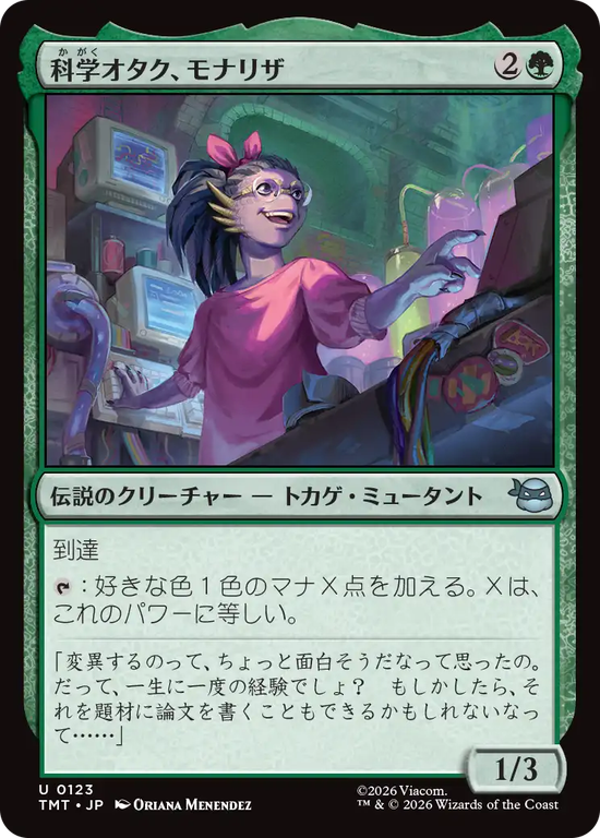 (TMT-UG)Mona Lisa, Science Geek/科学オタク、モナリザ