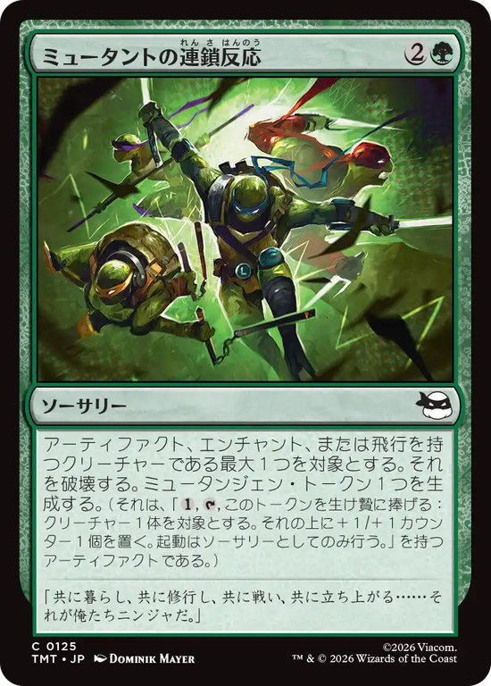 (TMT-CG)Mutant Chain Reaction/ミュータントの連鎖反応