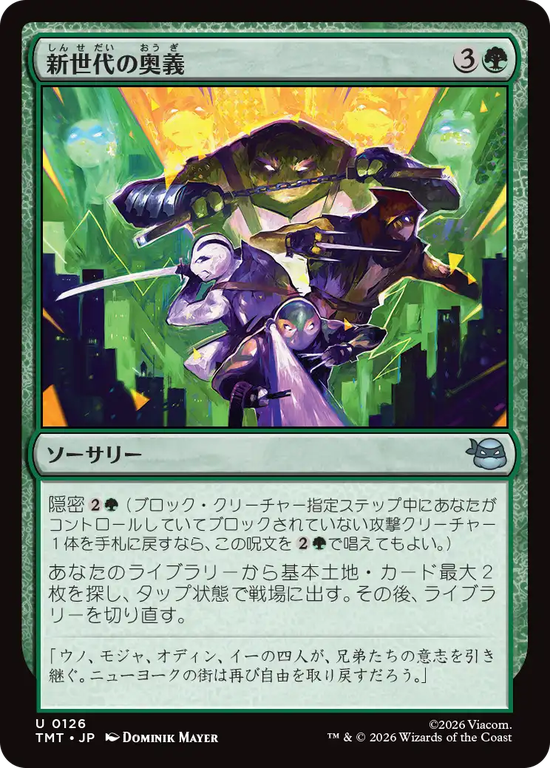 (TMT-UG)New Generation's Technique/新世代の奥義