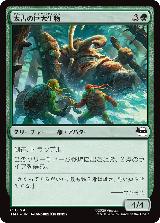 (TMT-CG)Primordial Pachyderm/太古の巨大生物