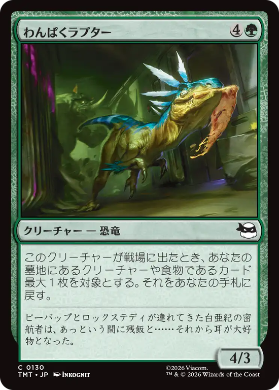 (TMT-CG)Ragamuffin Raptor/わんぱくラプター