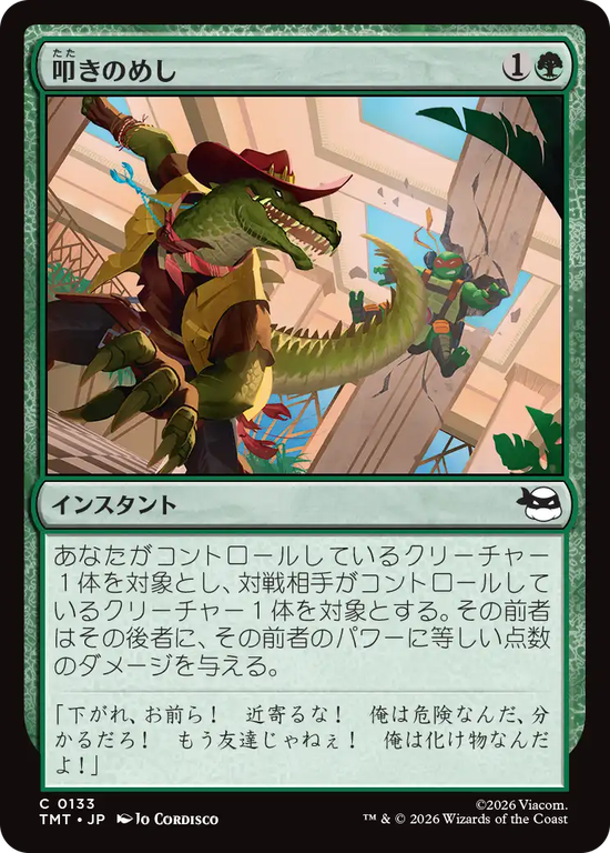 (TMT-CG)Tenderize/叩きのめし