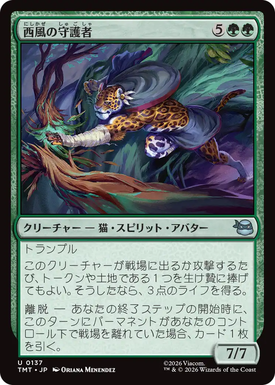 (TMT-UG)West Wind Avatar/西風の守護者