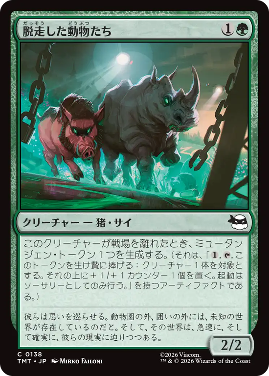 (TMT-CG)Zoo Escapees/脱走した動物たち
