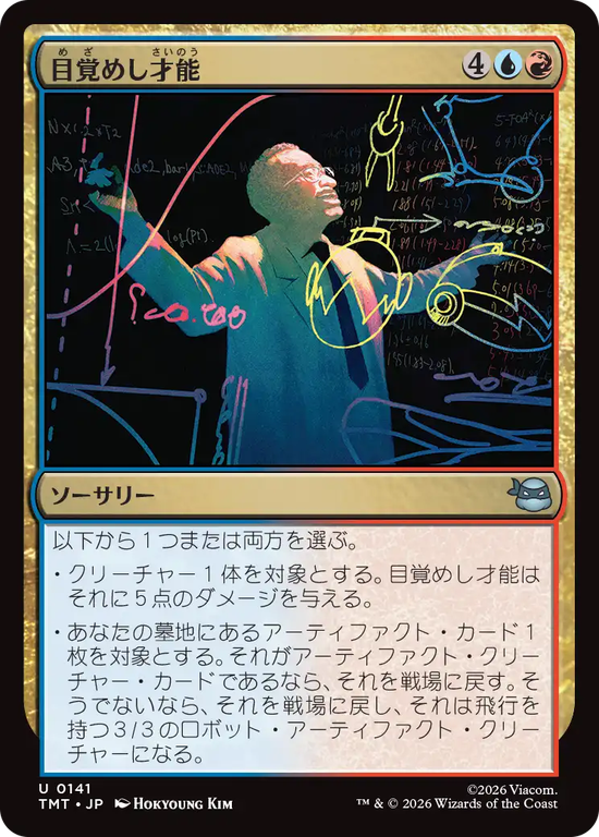 (TMT-UM)Brilliance Unleashed/目覚めし才能