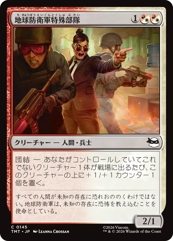 (TMT-CM)EPF Point Squad/地球防衛軍特殊部隊