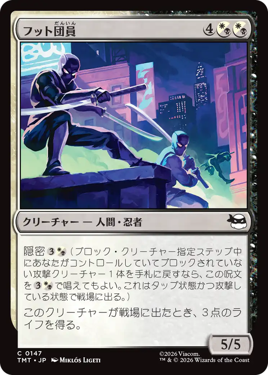 (TMT-CM)Foot Ninjas/フット団員