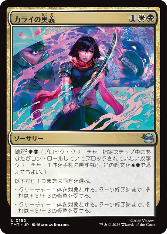 (TMT-UM)Karai's Technique/カライの奥義