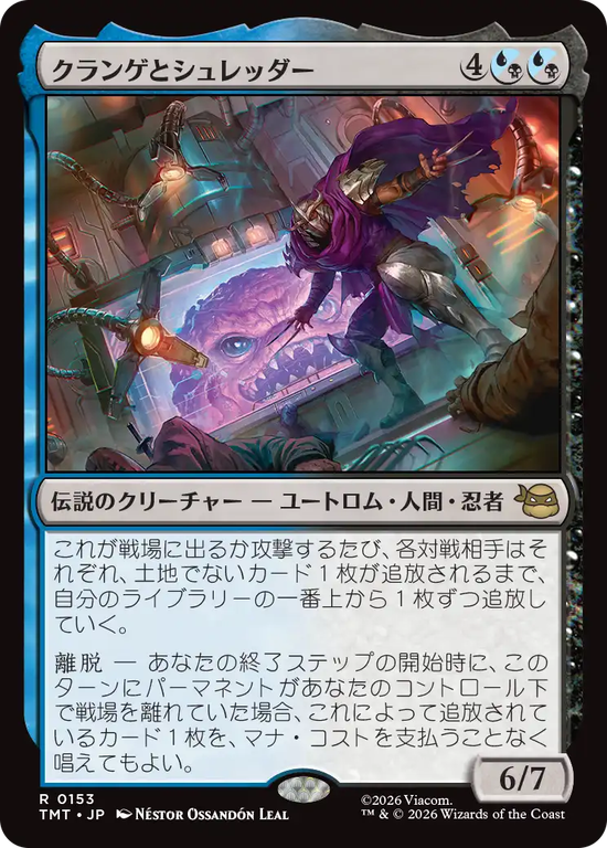 (TMT-RM)Krang & Shredder/クランゲとシュレッダー