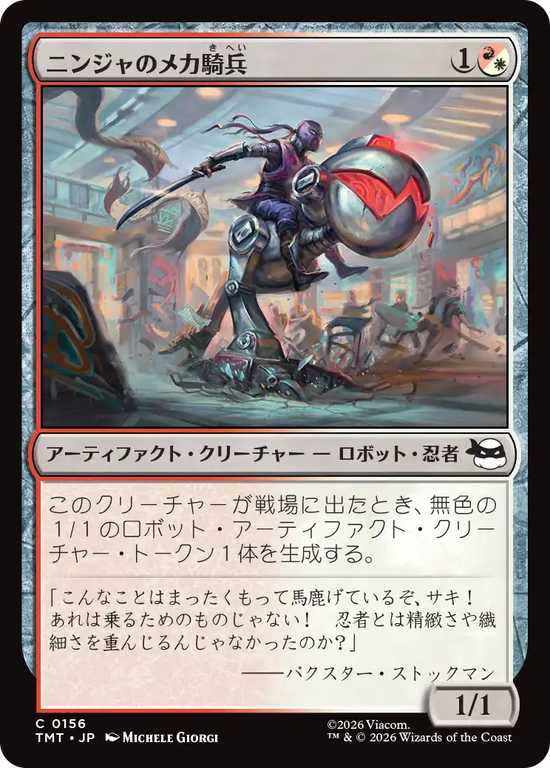 (TMT-CM)Mechanized Ninja Cavalry/ニンジャのメカ騎兵