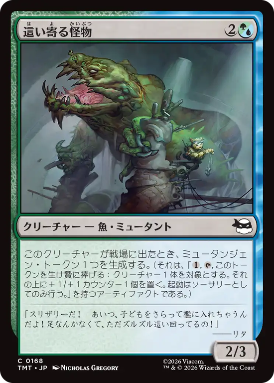 (TMT-CM)Slithering Cryptid/這い寄る怪物
