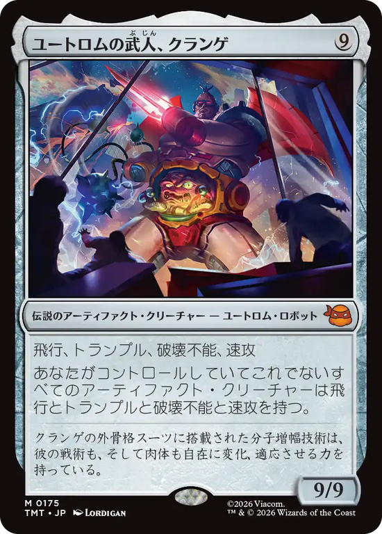(TMT-MA)Krang, Utrom Warlord/ユートロムの武人、クランゲ