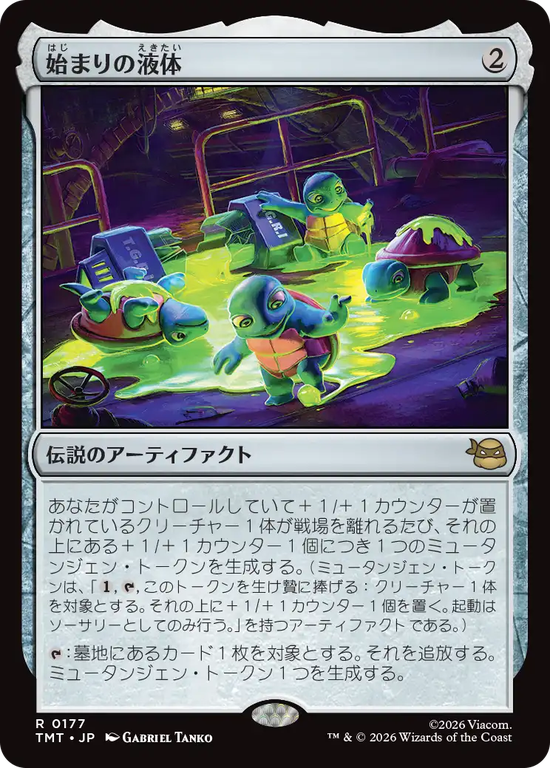 (TMT-RA)The Ooze/始まりの液体