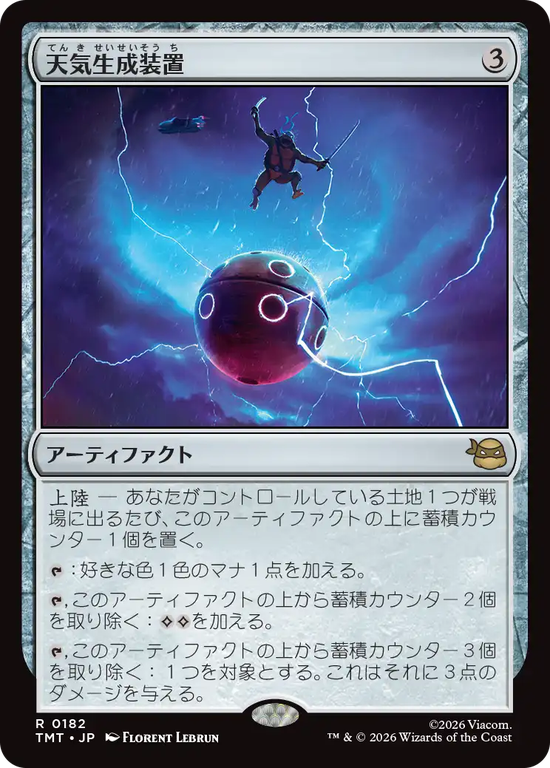 (TMT-RA)Weather Maker/天気生成装置