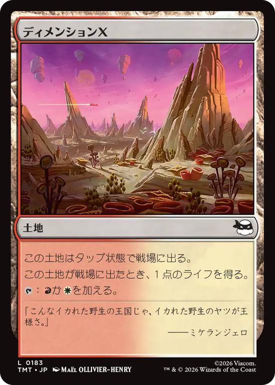 (TMT-CL)Dimension X/ディメンションX