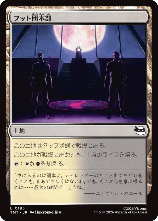 (TMT-CL)Foot Headquarters/フット団本部