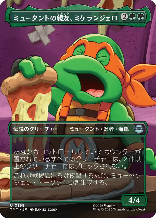 【ボーダーレス・シーン】(TMT-UG)Michelangelo, Mutant BFF/ミュータントの親友、ミケランジェロ【No.0198】