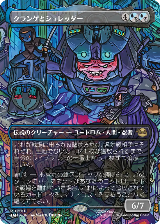 【ボーダーレス・シーン】(TMT-RM)Krang & Shredder/クランゲとシュレッダー【No.0201】