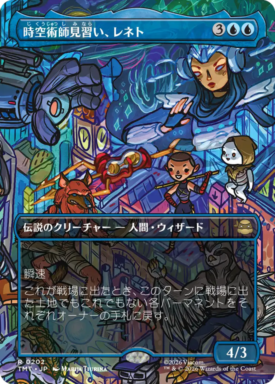 【ボーダーレス・シーン】(TMT-RU)Renet, Temporal Apprentice/時空術師見習い、レネト【No.0202】