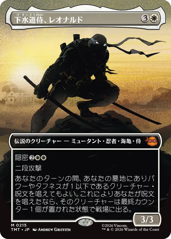 【シルエット】(TMT-MW)Leonardo, Sewer Samurai/下水道侍、レオナルド【No.0215】
