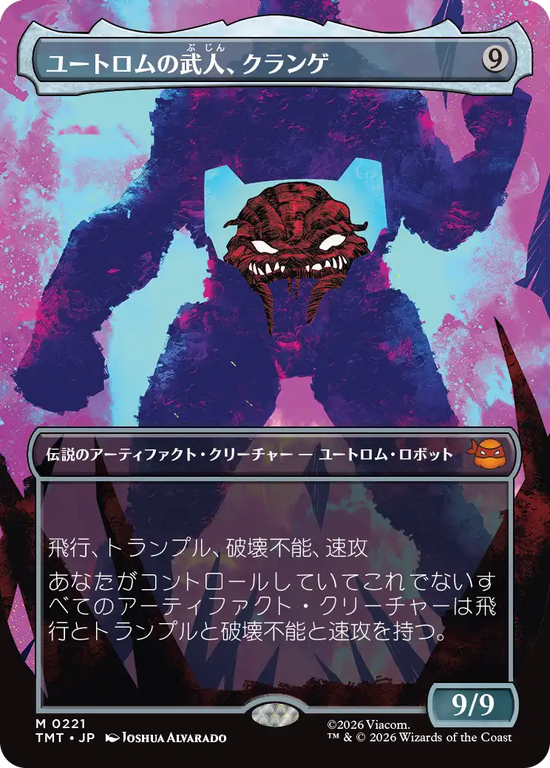 【シルエット】(TMT-MA)Krang, Utrom Warlord/ユートロムの武人、クランゲ【No.0221】